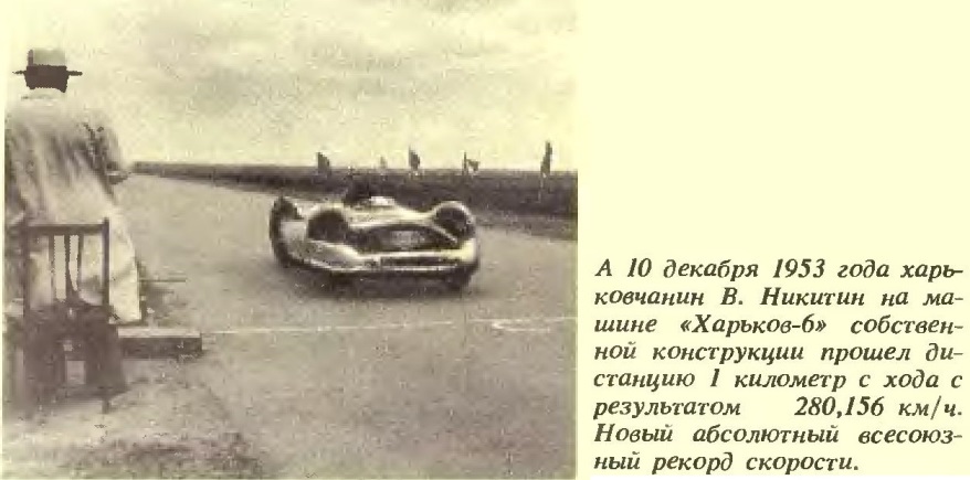 Авто Харьков-6 и его драйвер Никитин