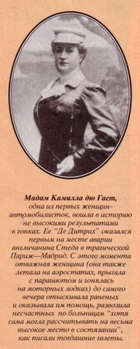 Камилла дю Гаст