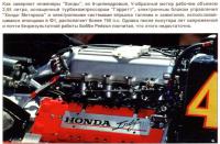 8 Мотор Хонда с турбокомпрессором Гарретт
