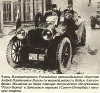 Члены Императорского Российского автомобильного общества