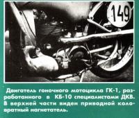 Двигатель ГК-1