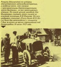 Фотореликвия - гоночный Руссо-Балт 1923 года