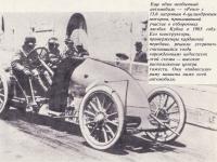 Гоночный экипаж Рено 1905 года