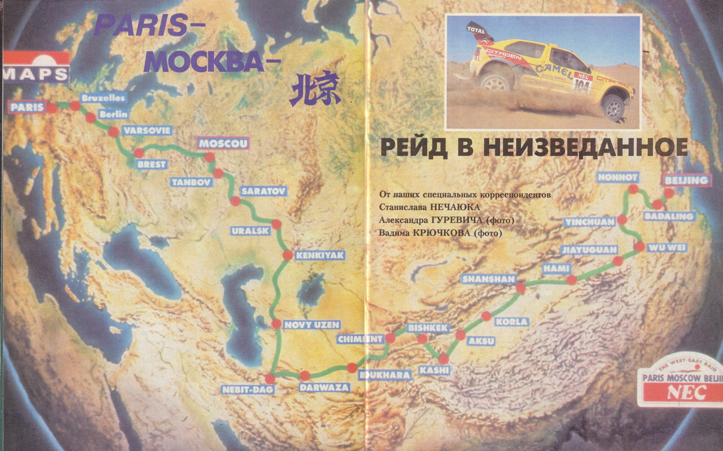 Карта маршрута «Париж — Москва — Пекин»
