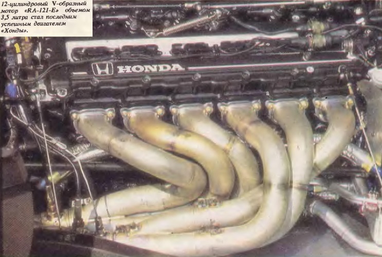 Последний успешный двигатель Хонды