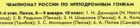 Результаты первого автомобильного старта 94-го