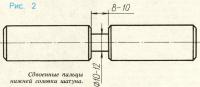 Рис. 2. Сдвоенные пальцы нижней головки шатуна