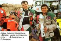 Русские мотогонщики - первые Дакаровцы
