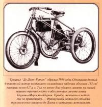 Трицикл 1896 года