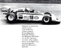 Впервые де Анджелис заявил о себе в мае 1978 года в Монте-Карло